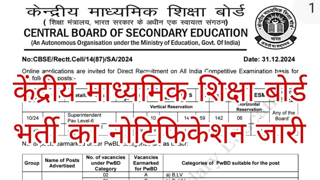 CBSE Junior Assistance Bharti